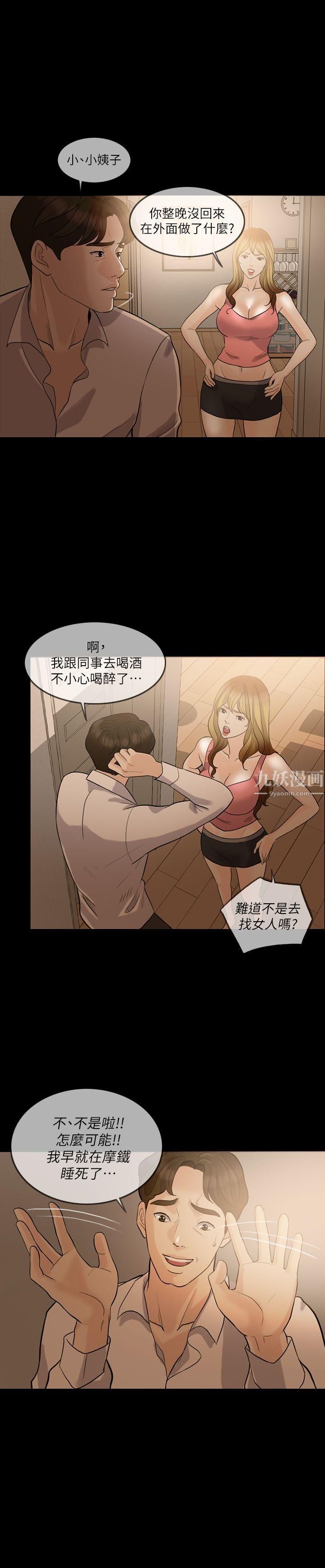 失控的爱第8话-错觉