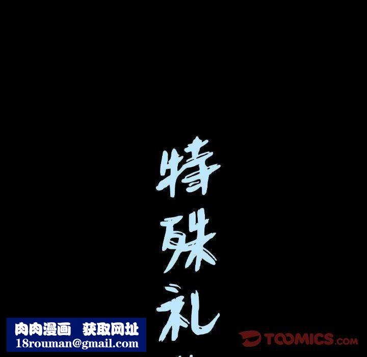 特殊礼物第25话