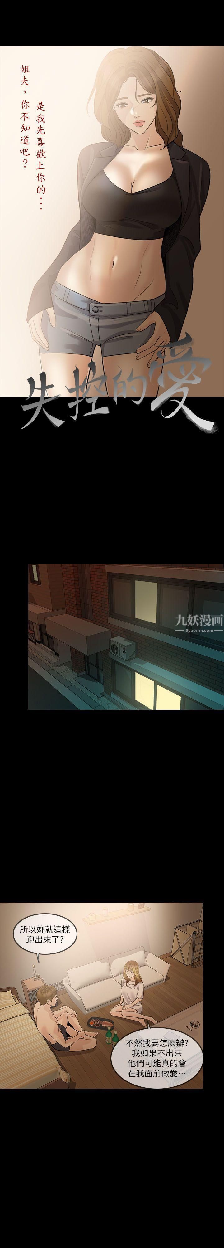 失控的愛第10話-小姨子的反擊