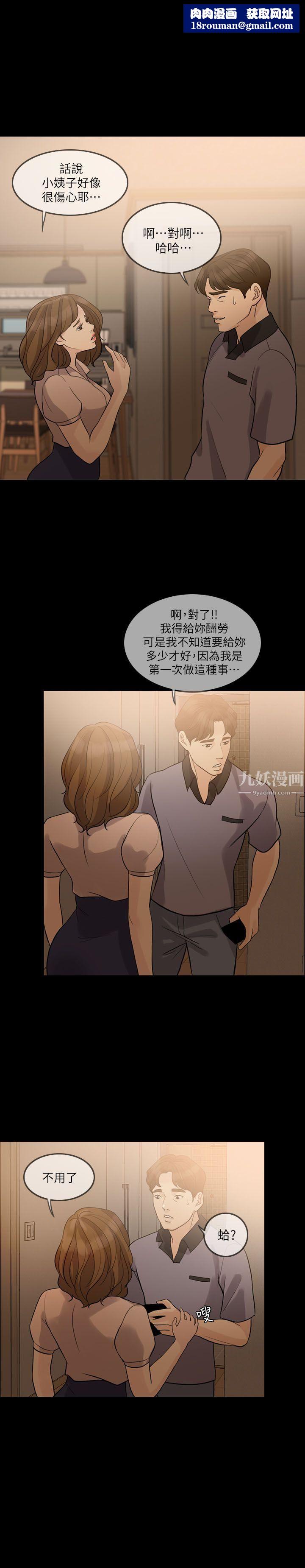 失控的爱第10话-小姨子的反击