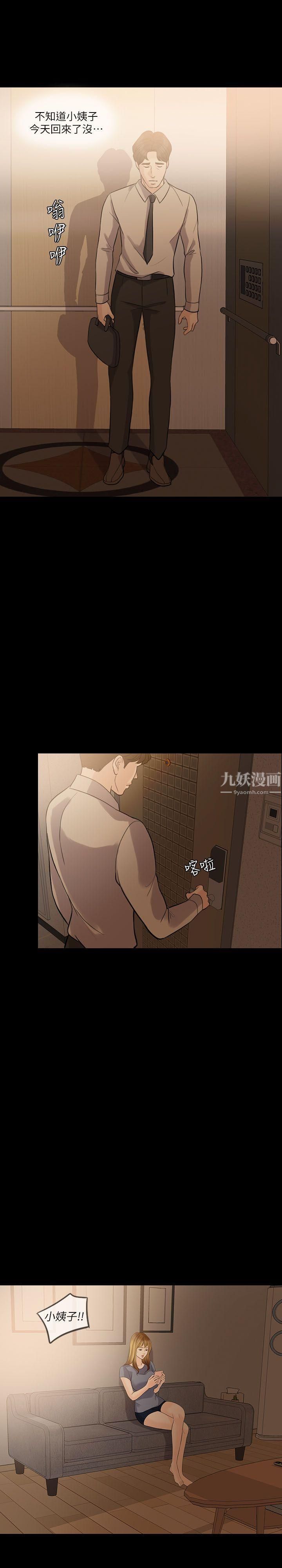 失控的爱第10话-小姨子的反击