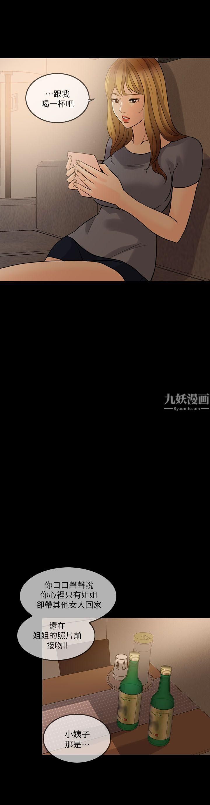 失控的爱第10话-小姨子的反击