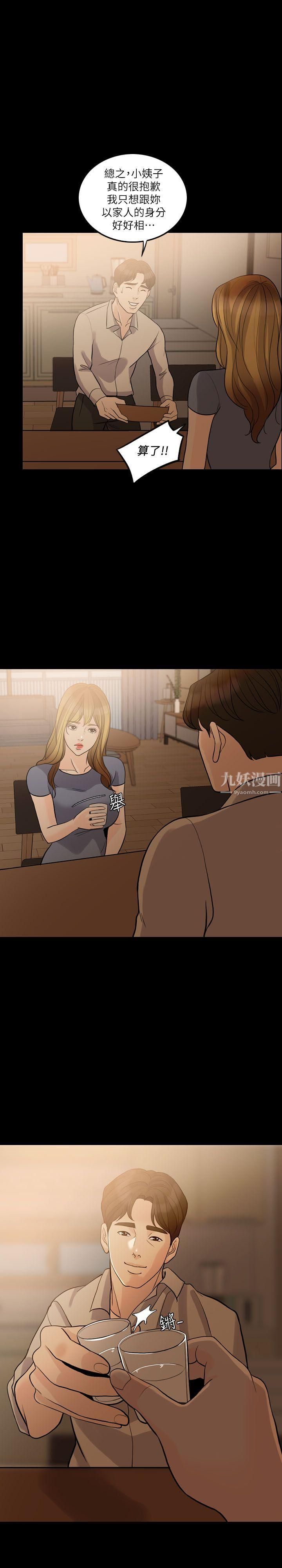 失控的愛第11話-對不起