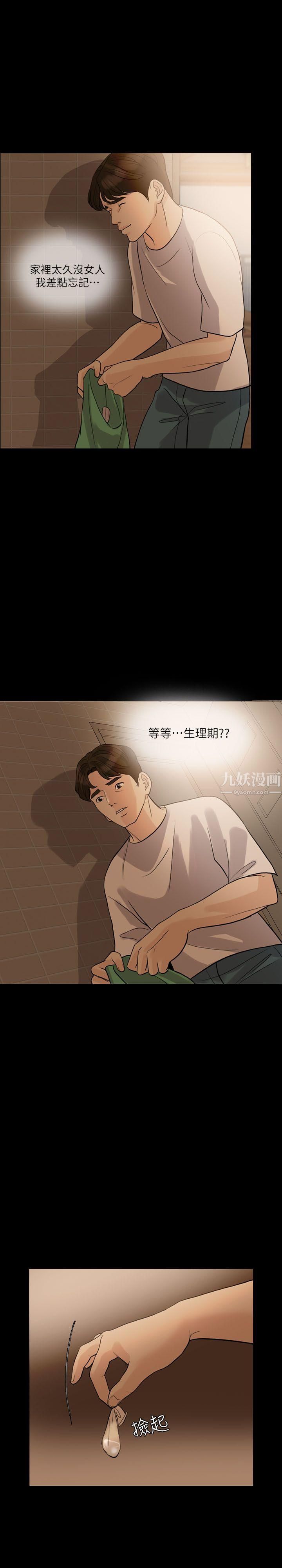失控的爱第12话-别再演戏瞭