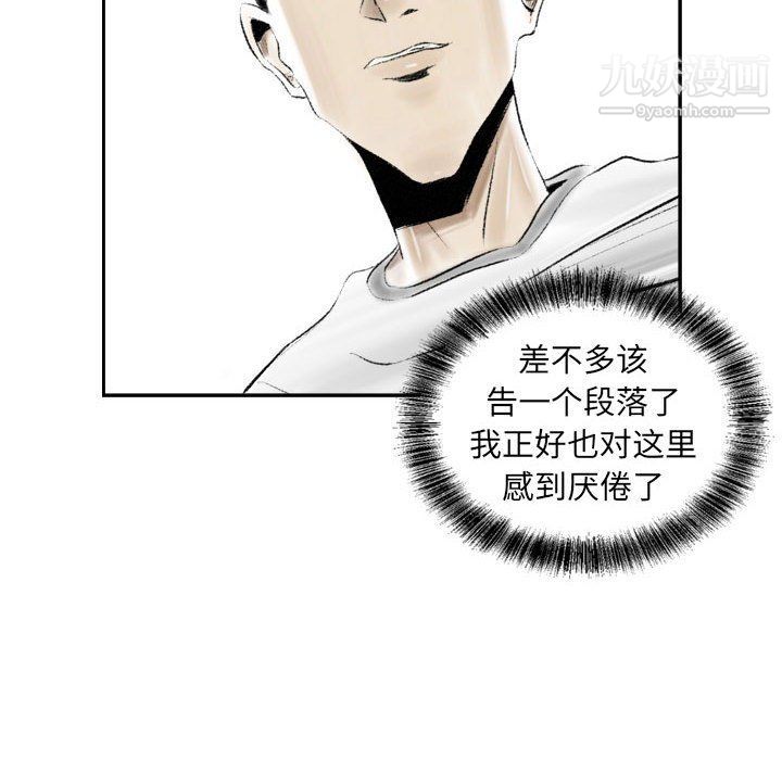 堕落城市第6话