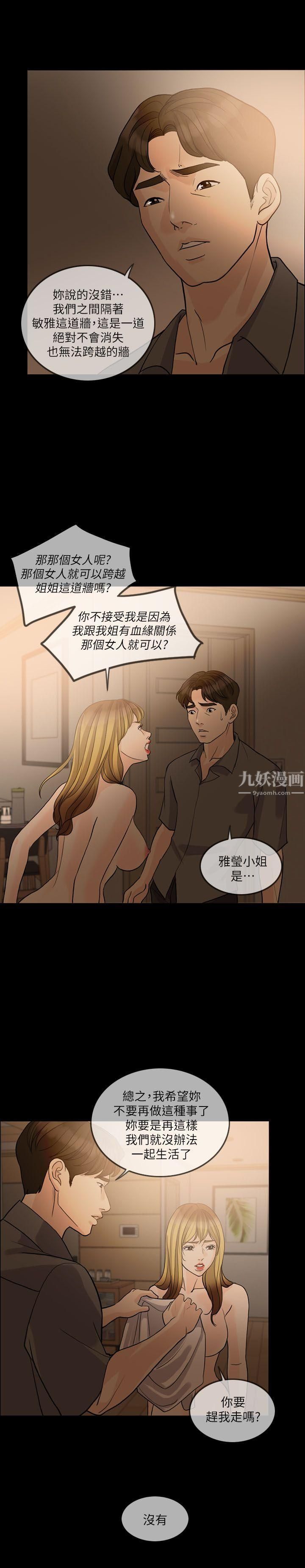 失控的爱第13话-你们没在交往吧?