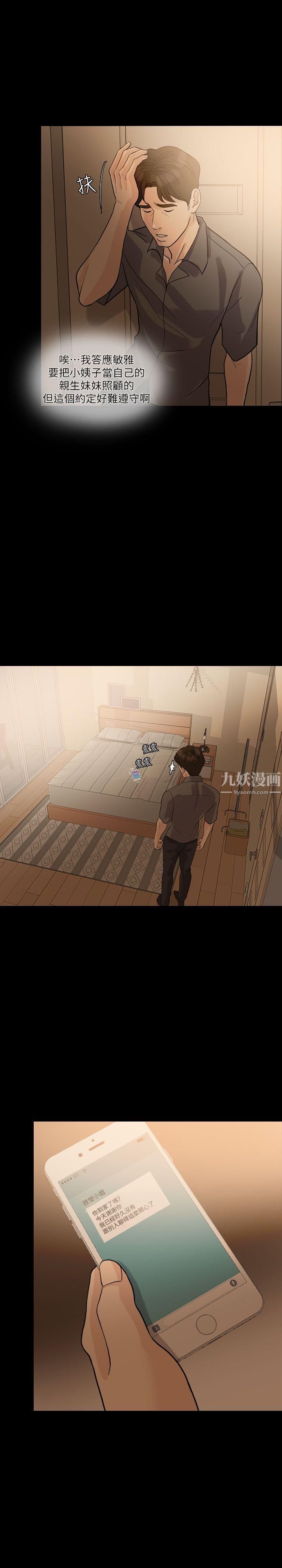 失控的爱第13话-你们没在交往吧?