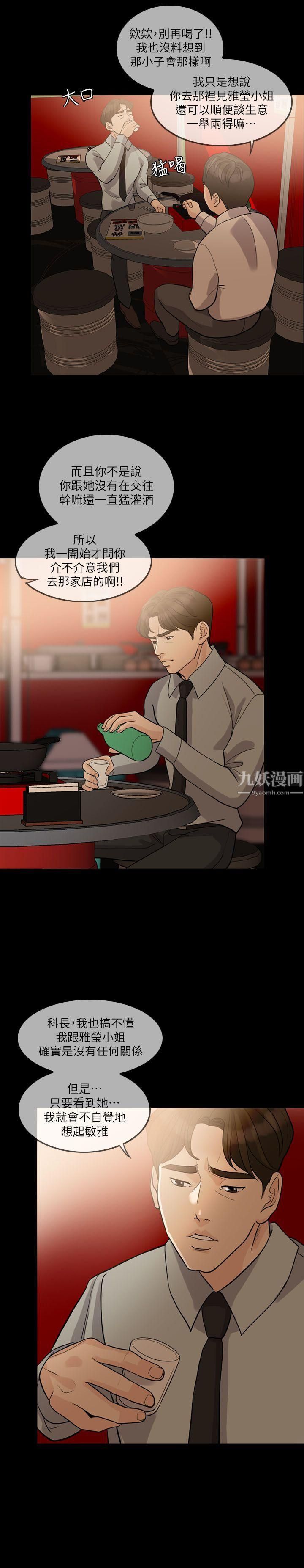 失控的愛第14話-你醒醒吧