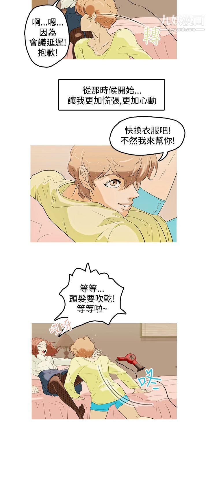 今天的老公第1话