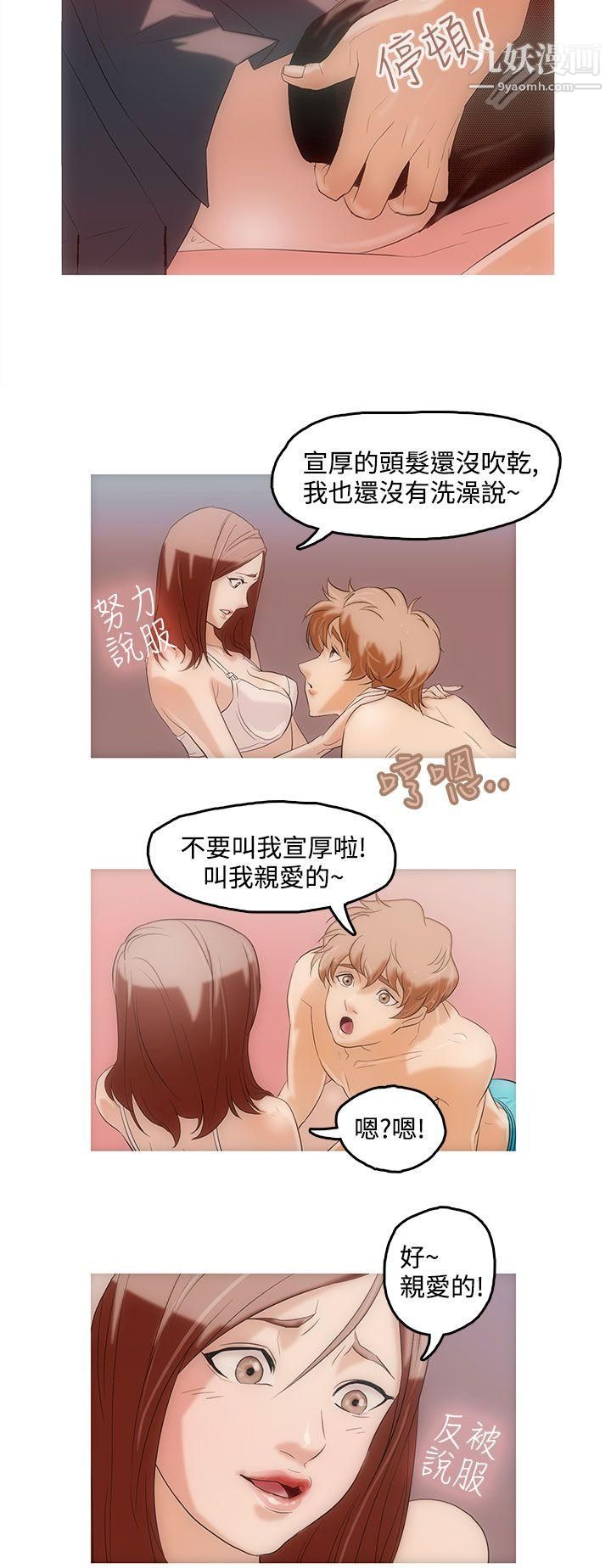 今天的老公第1话