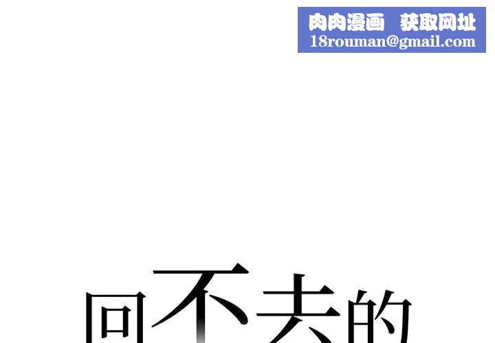 回不去的婚姻第3话