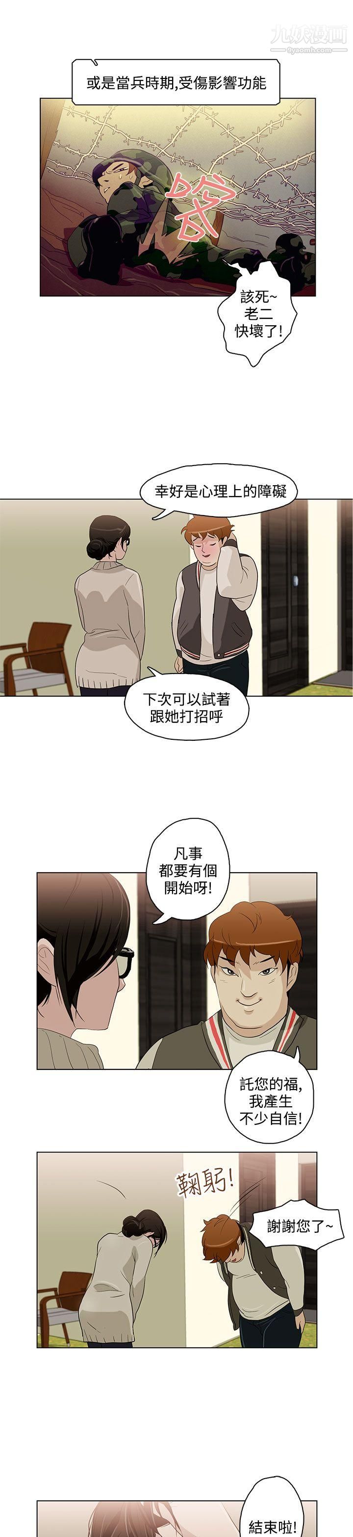 今天的老公第4话