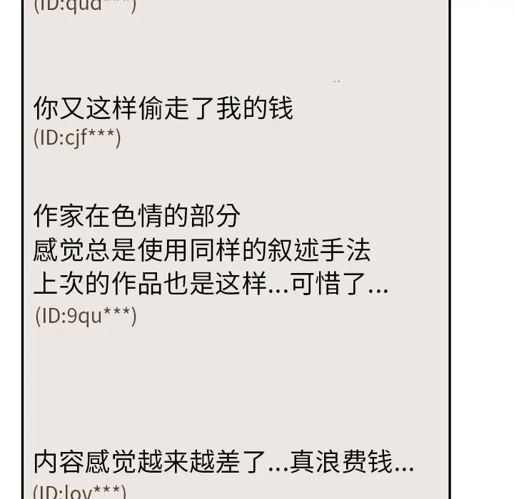 回不去的婚姻第3話