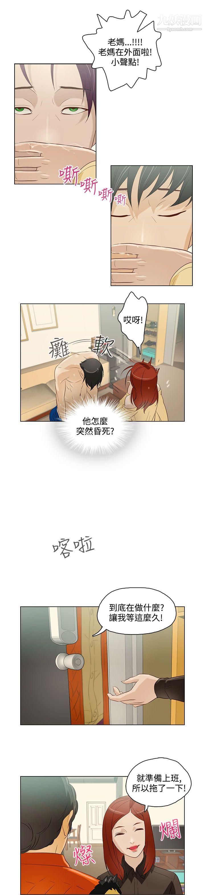 今天的老公第7话