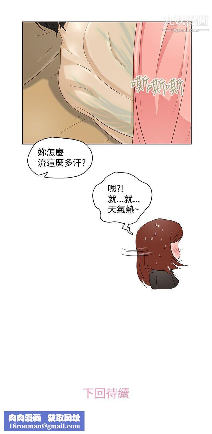 今天的老公第7话