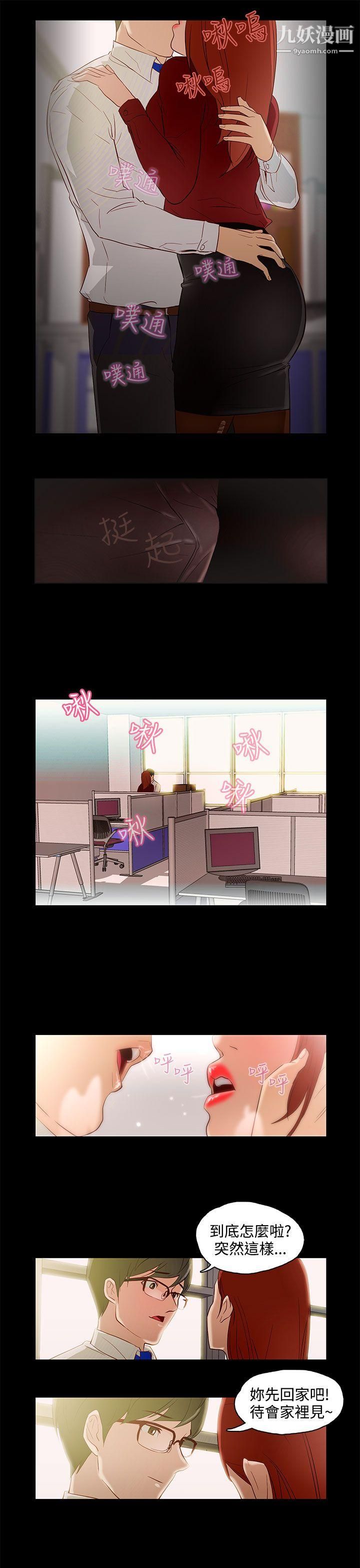 今天的老公第8話