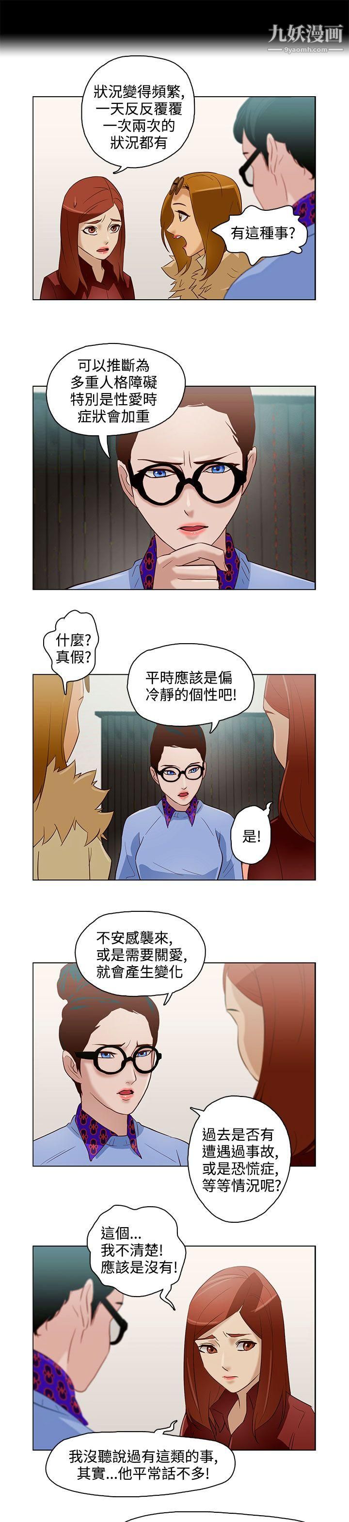 今天的老公第9话