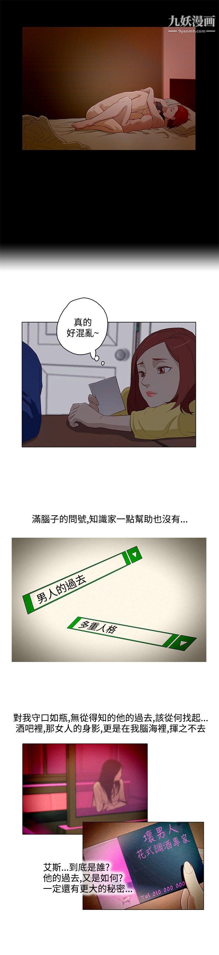 今天的老公第14话