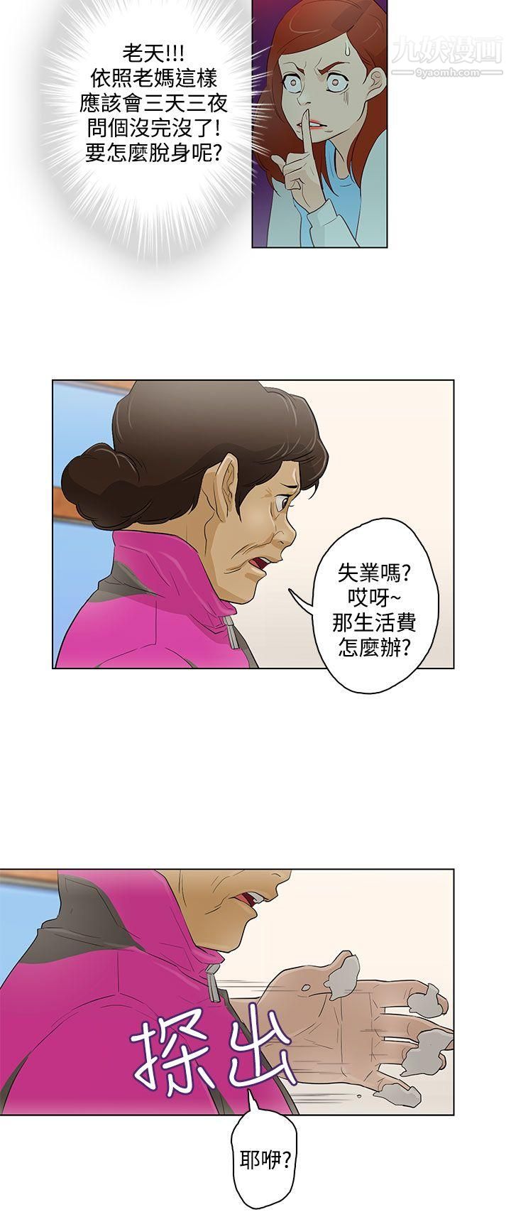 今天的老公第17话