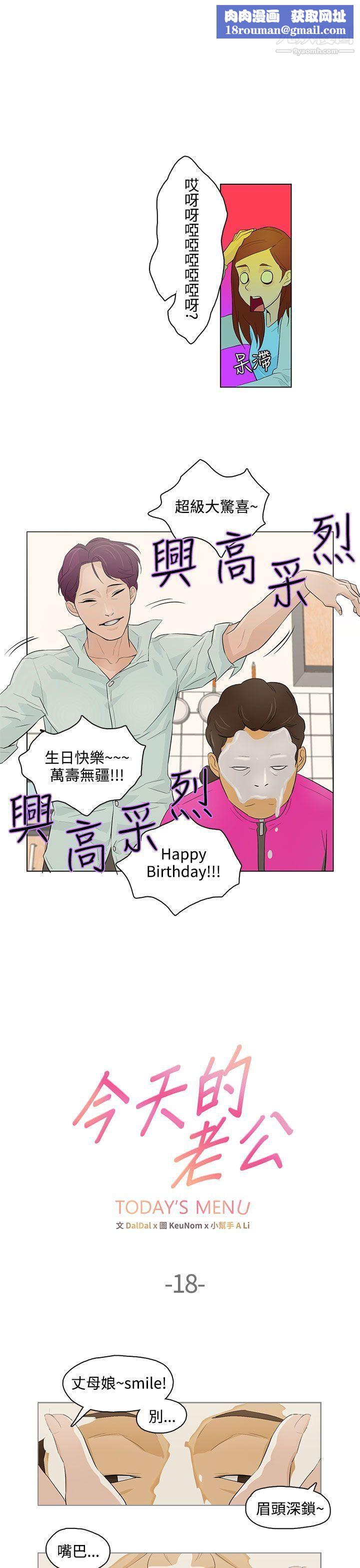 今天的老公第18話