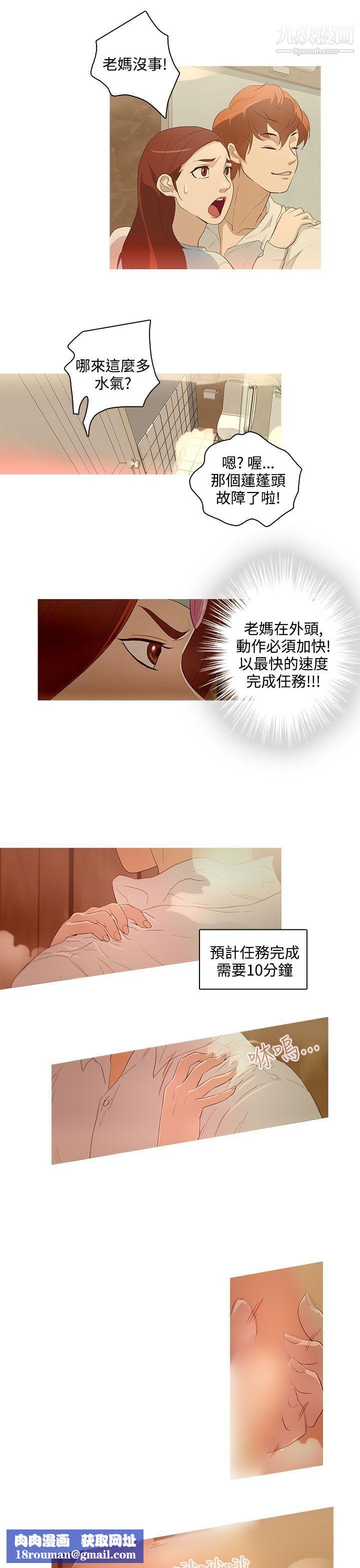 今天的老公第18话