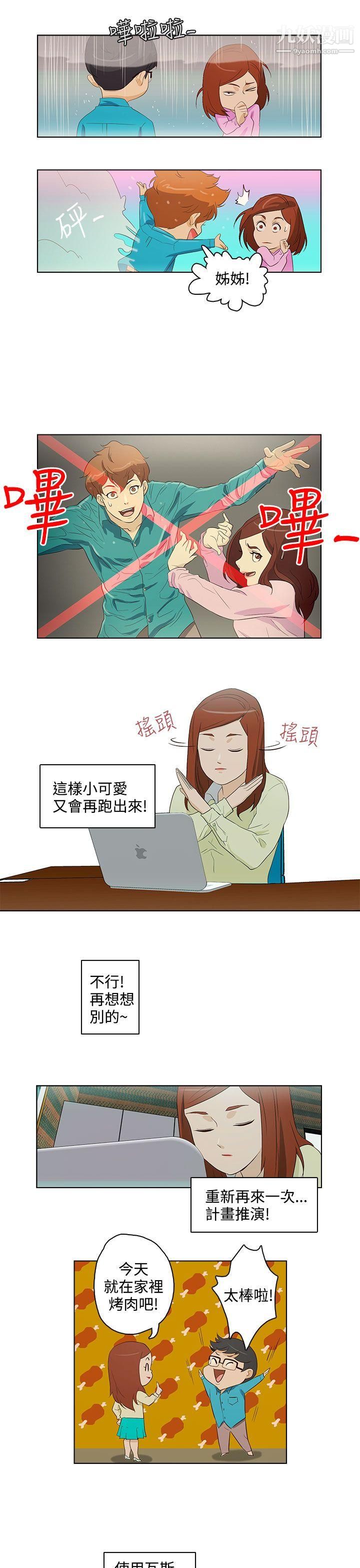 今天的老公第19话