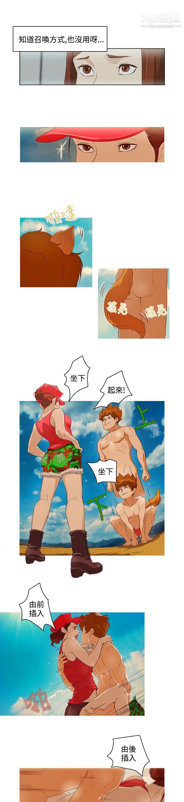 今天的老公第19话