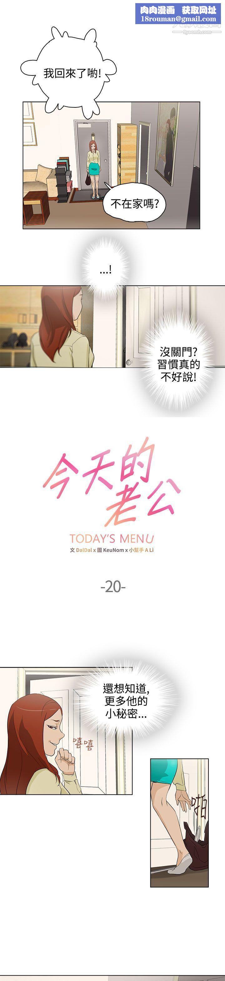 今天的老公第20话