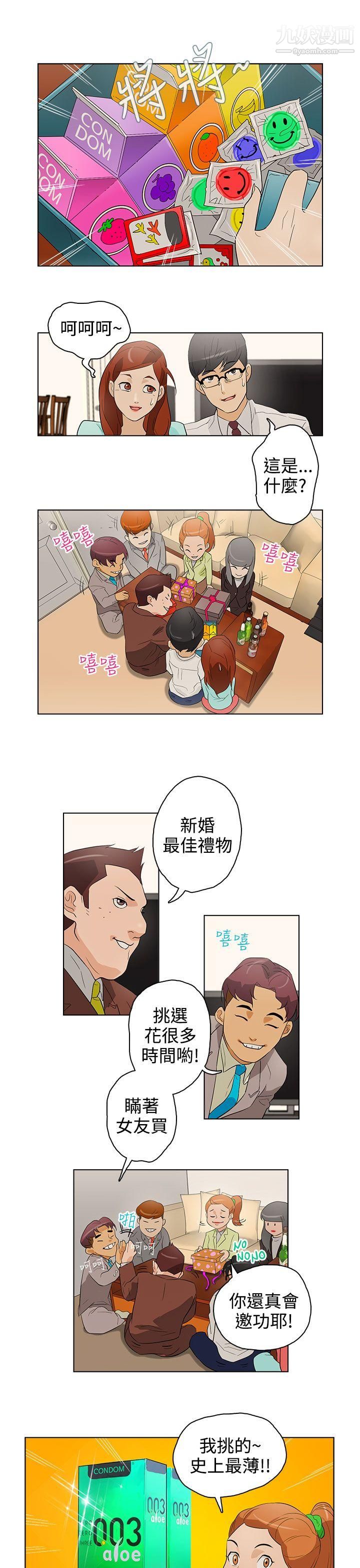 今天的老公第20话