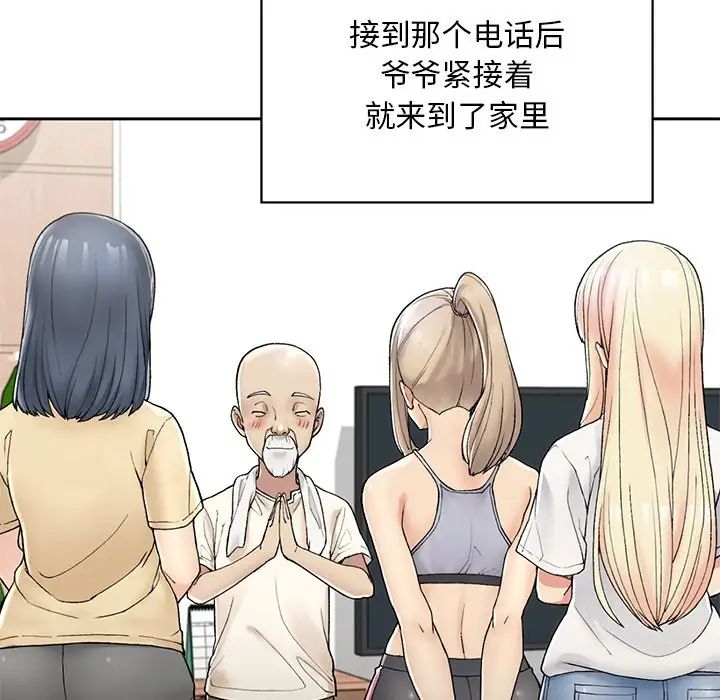 要在乡下一起生活吗第2話