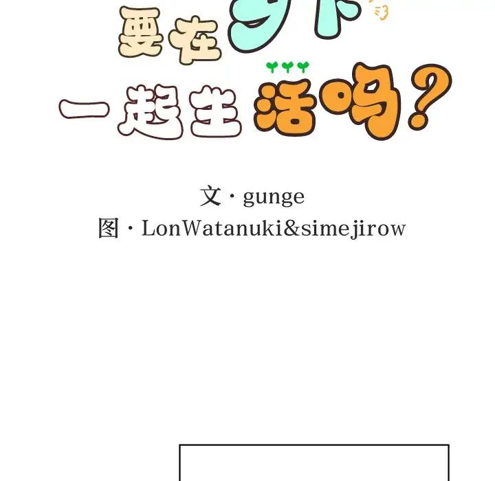 要在乡下一起生活吗第2话