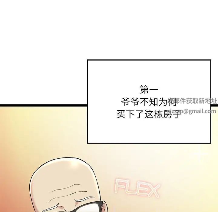 要在乡下一起生活吗第2話