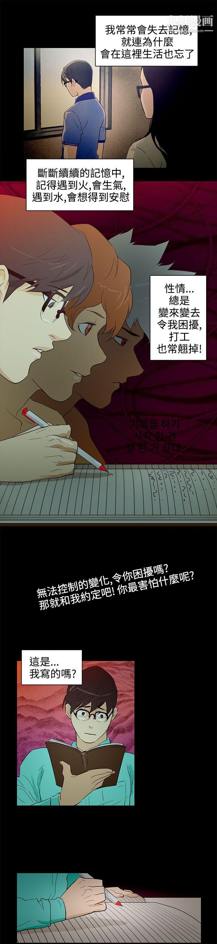 今天的老公第24话