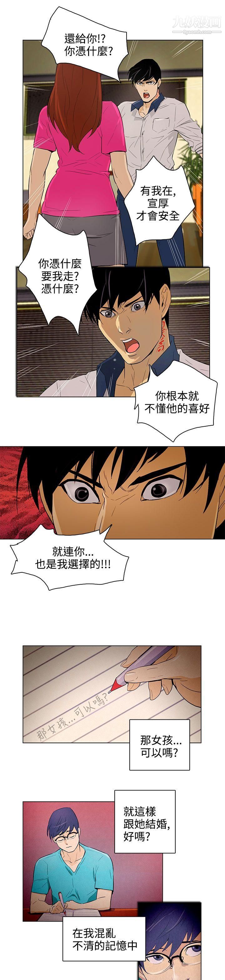 今天的老公第25話