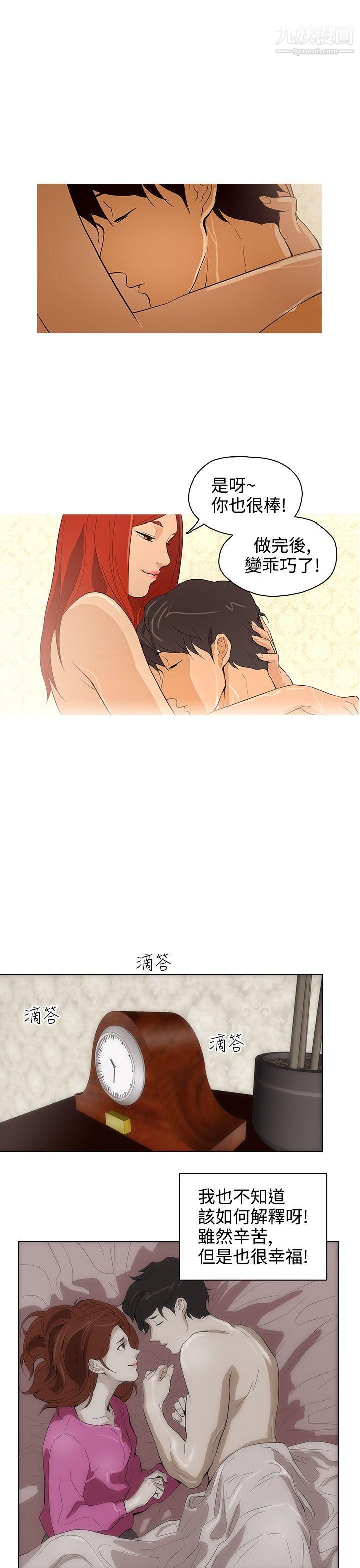 今天的老公第26話