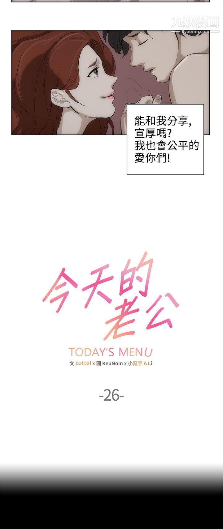 今天的老公第26話