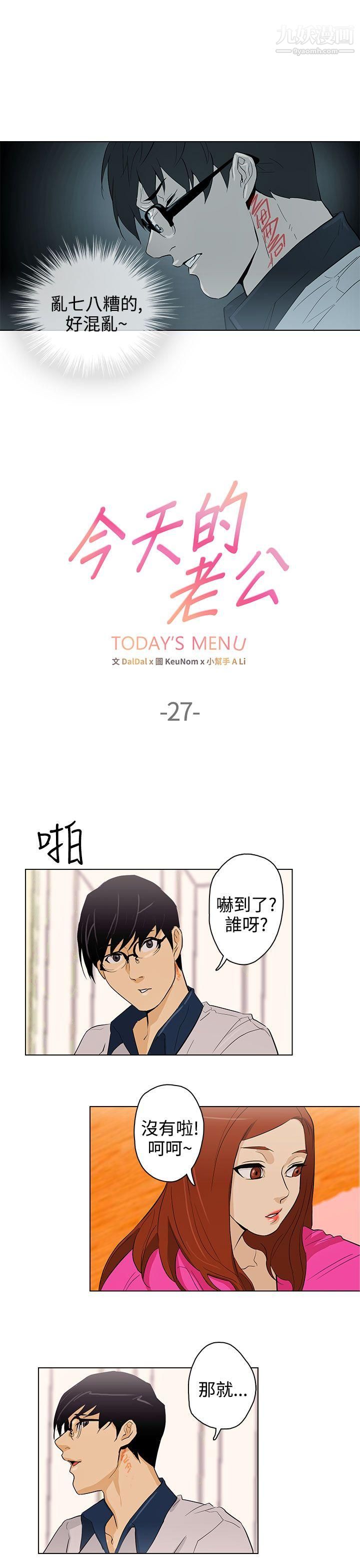 今天的老公第27话