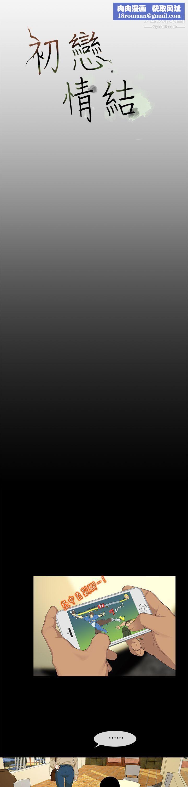 初戀情結第2話