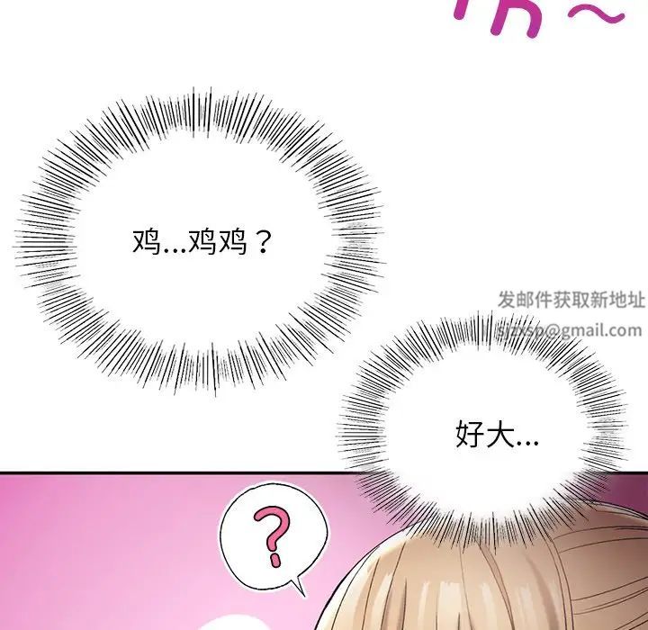 要在乡下一起生活吗第3话