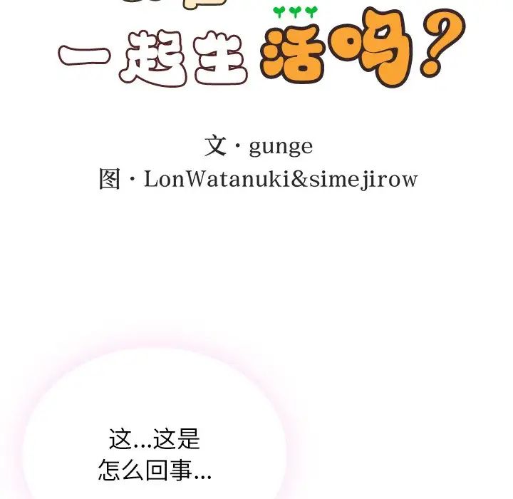 要在乡下一起生活吗第4话