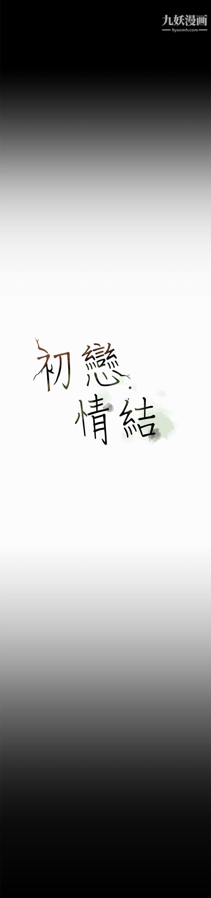 初恋情结第10话