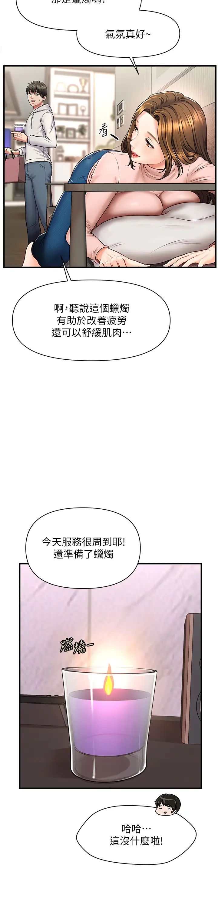 催眠撩法第1話-神秘的香氛蠟燭