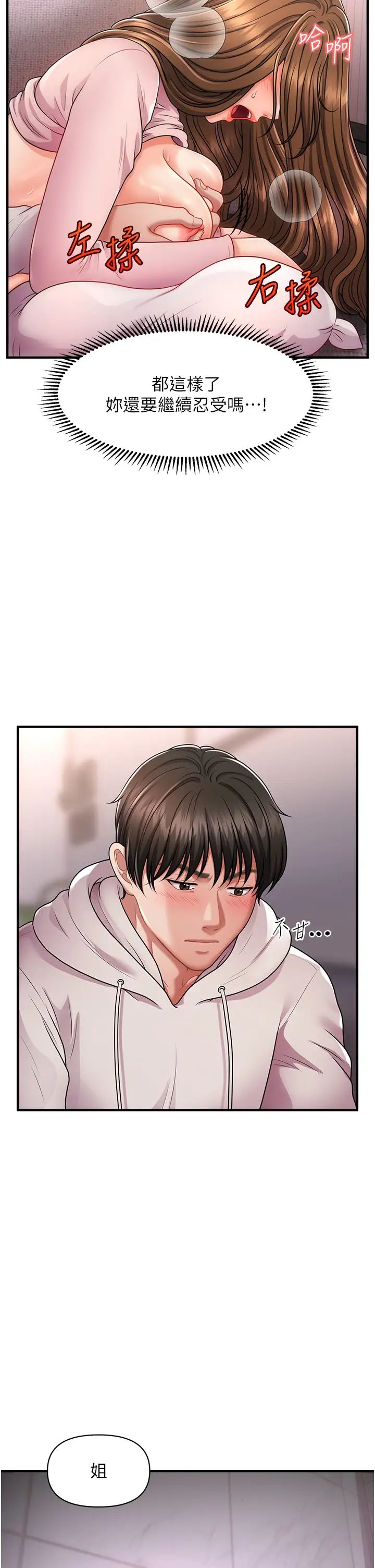 催眠撩法第2話-爽揉文琳姐的巨乳