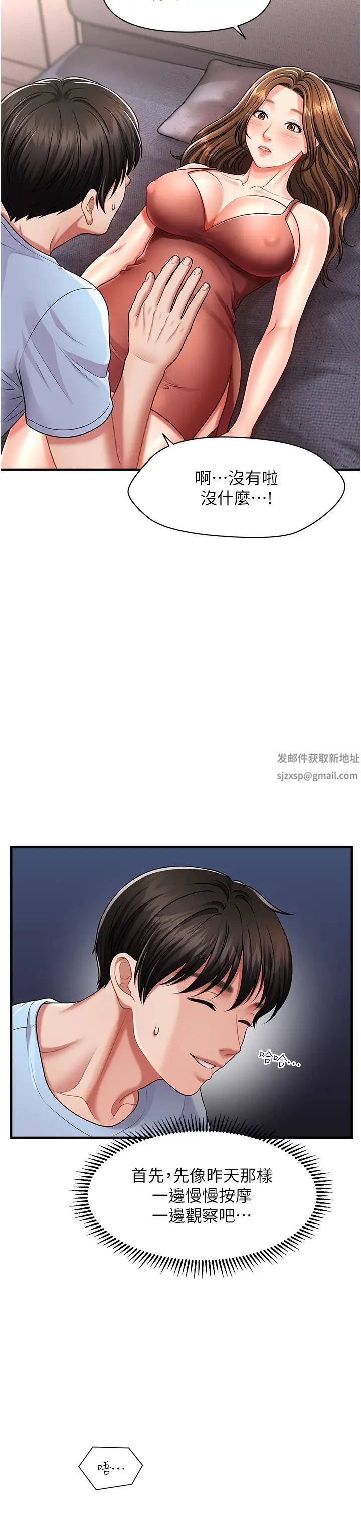 催眠撩法第3话-把腿张开,我要进去瞭!