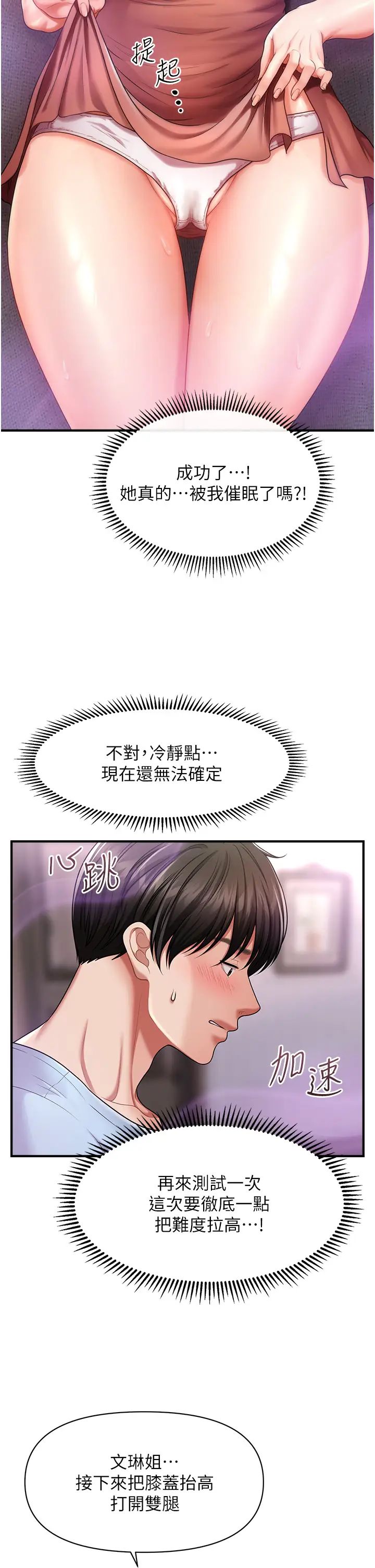 催眠撩法第3話-把腿張開，我要進去瞭!