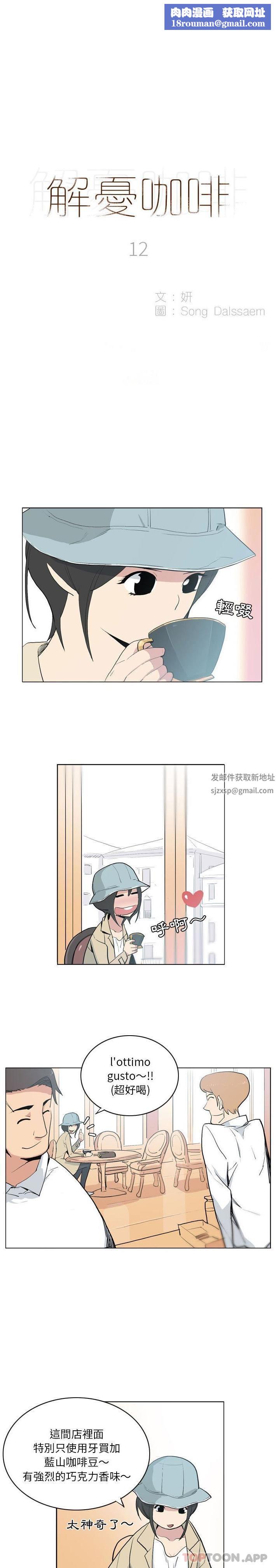 解忧咖啡第12话