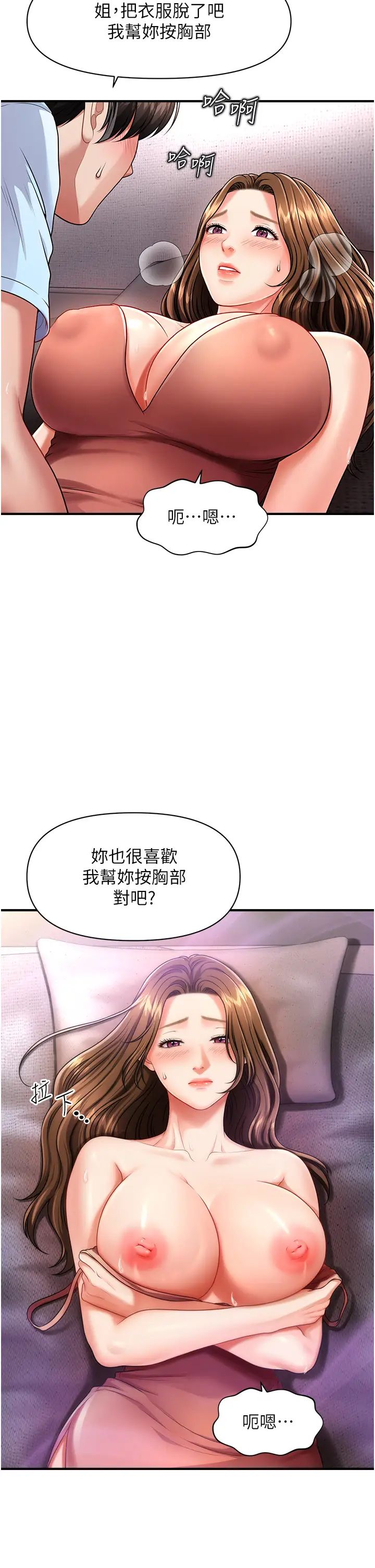 催眠撩法第3話-把腿張開，我要進去瞭!