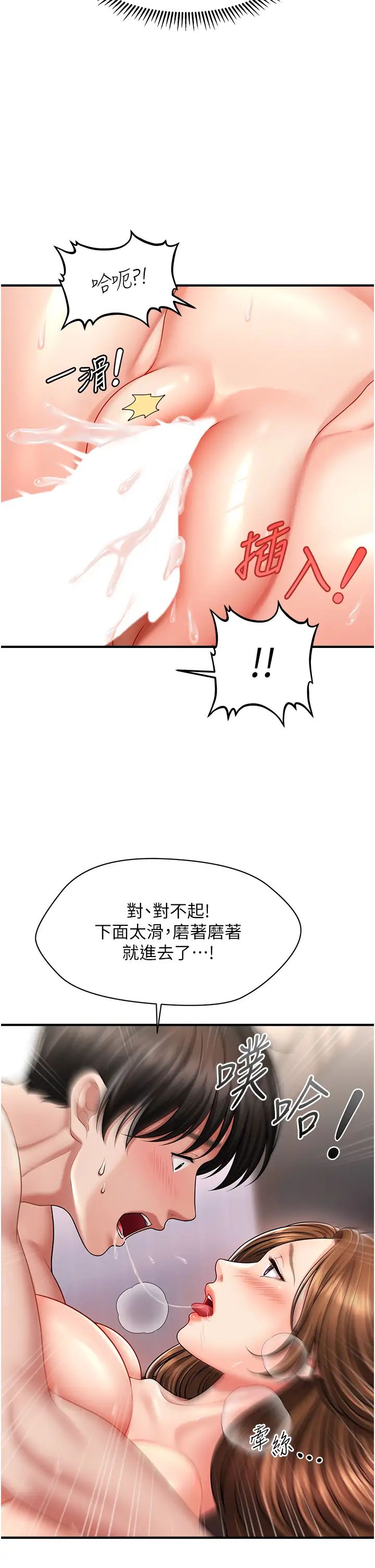 催眠撩法第3话-把腿张开，我要进去瞭!