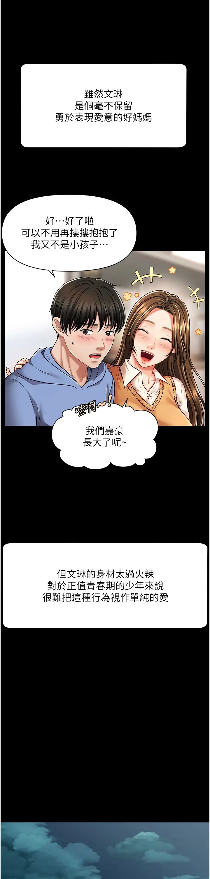 催眠撩法第4话-在「儿子」身下娇喘