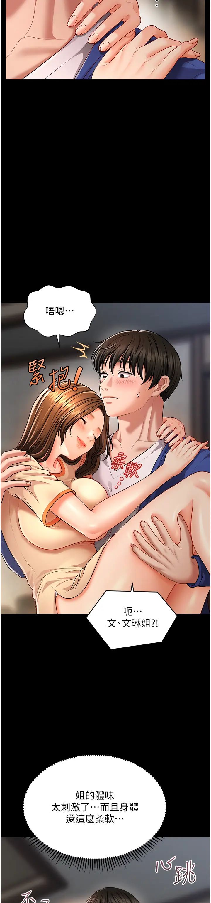 催眠撩法第4话-在「儿子」身下娇喘